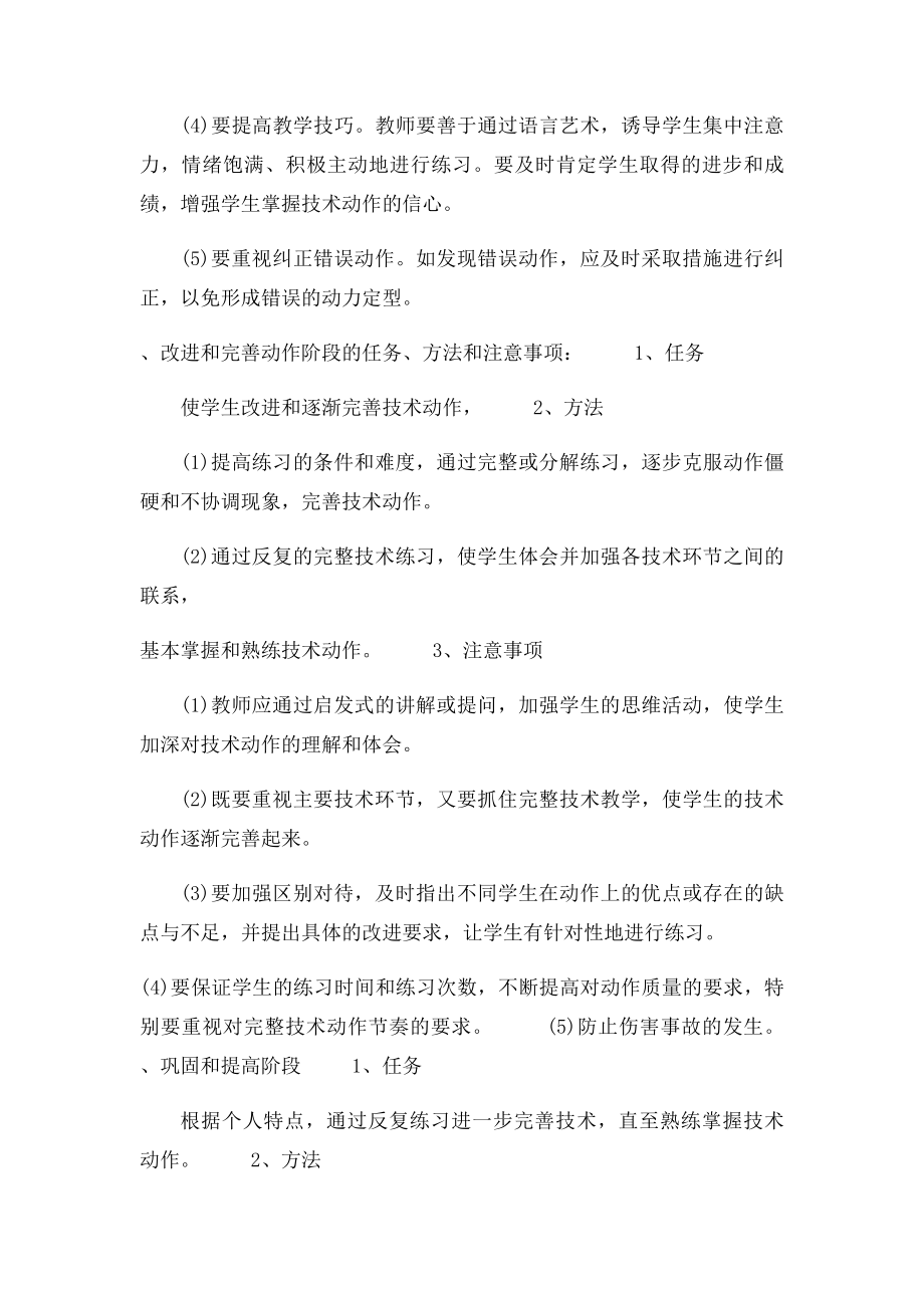 田径运动技术的教学阶段和教学方法.docx_第2页