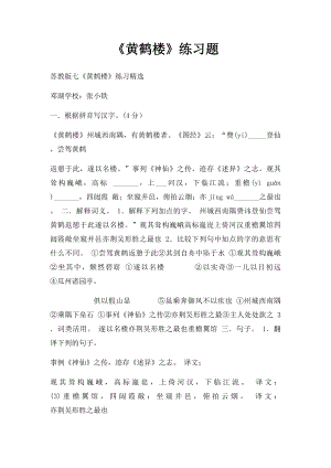 《黄鹤楼》练习题.docx