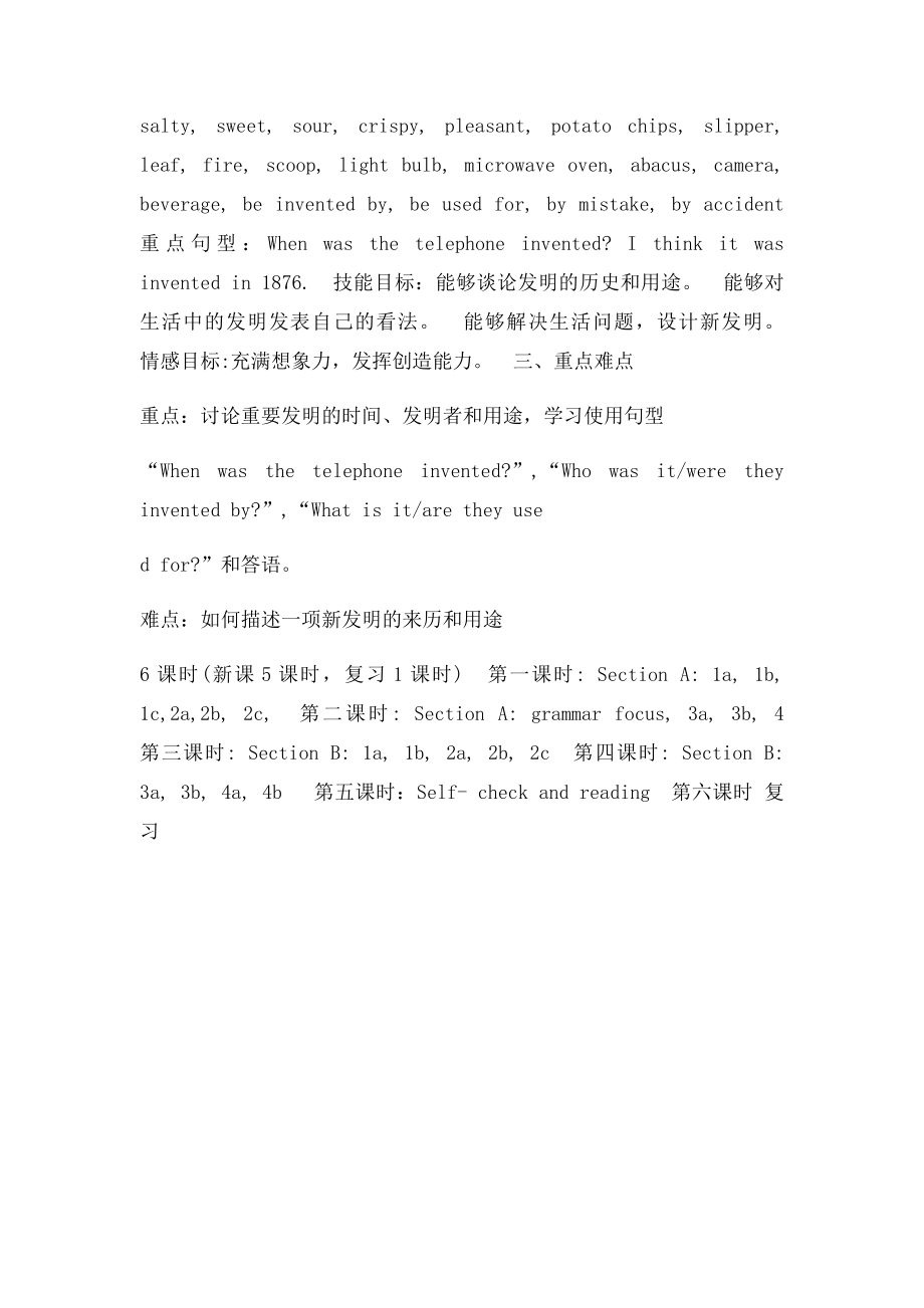 新鲁教九年级英语《Unit1 When was it invented》单元教案.docx_第2页