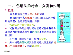 第11章-色谱分析基础课件.ppt