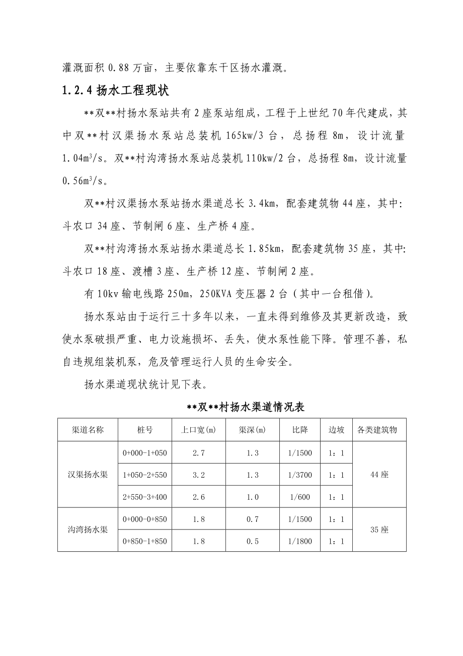 某市小型农田水利项目可行性研究报告.doc_第3页