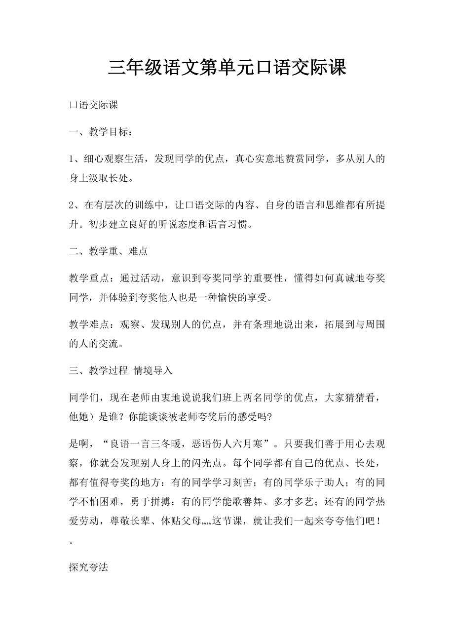 三年级语文第单元口语交际课.docx_第1页