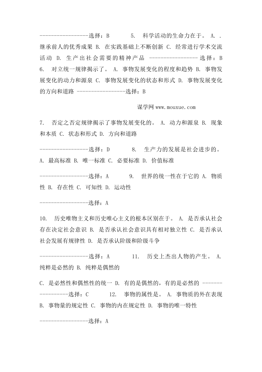 免费15秋北航《政治综合》在线作业一答案满分.docx_第2页