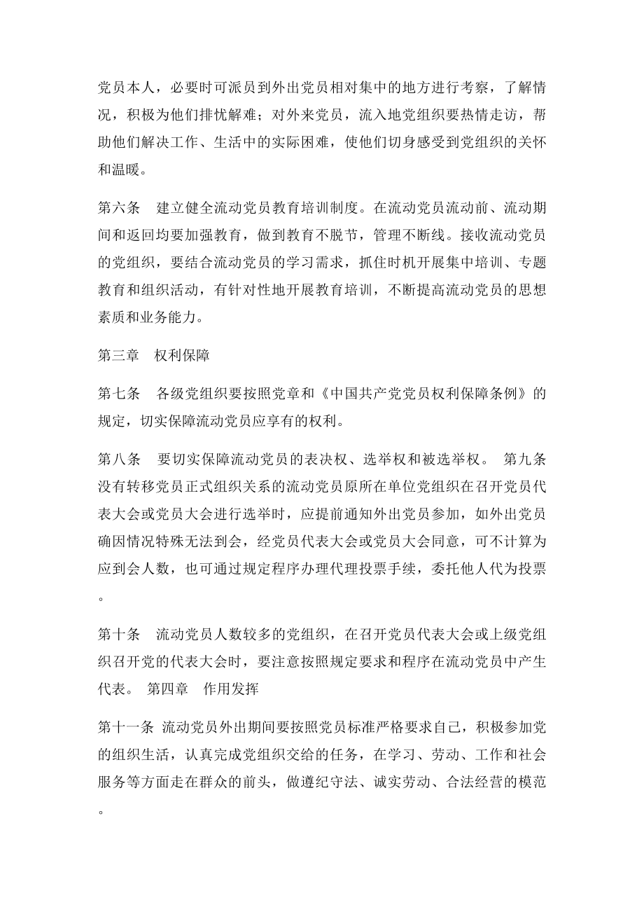 流动党员管理办法.docx_第2页