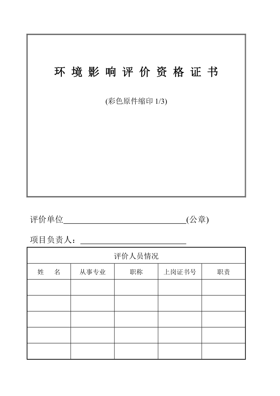 产3000吨复合肥料项目环境评估报告书.doc_第2页