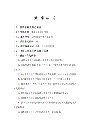 风电装备制造建设项目可行性研究报告－优秀甲级资质可研报告.doc