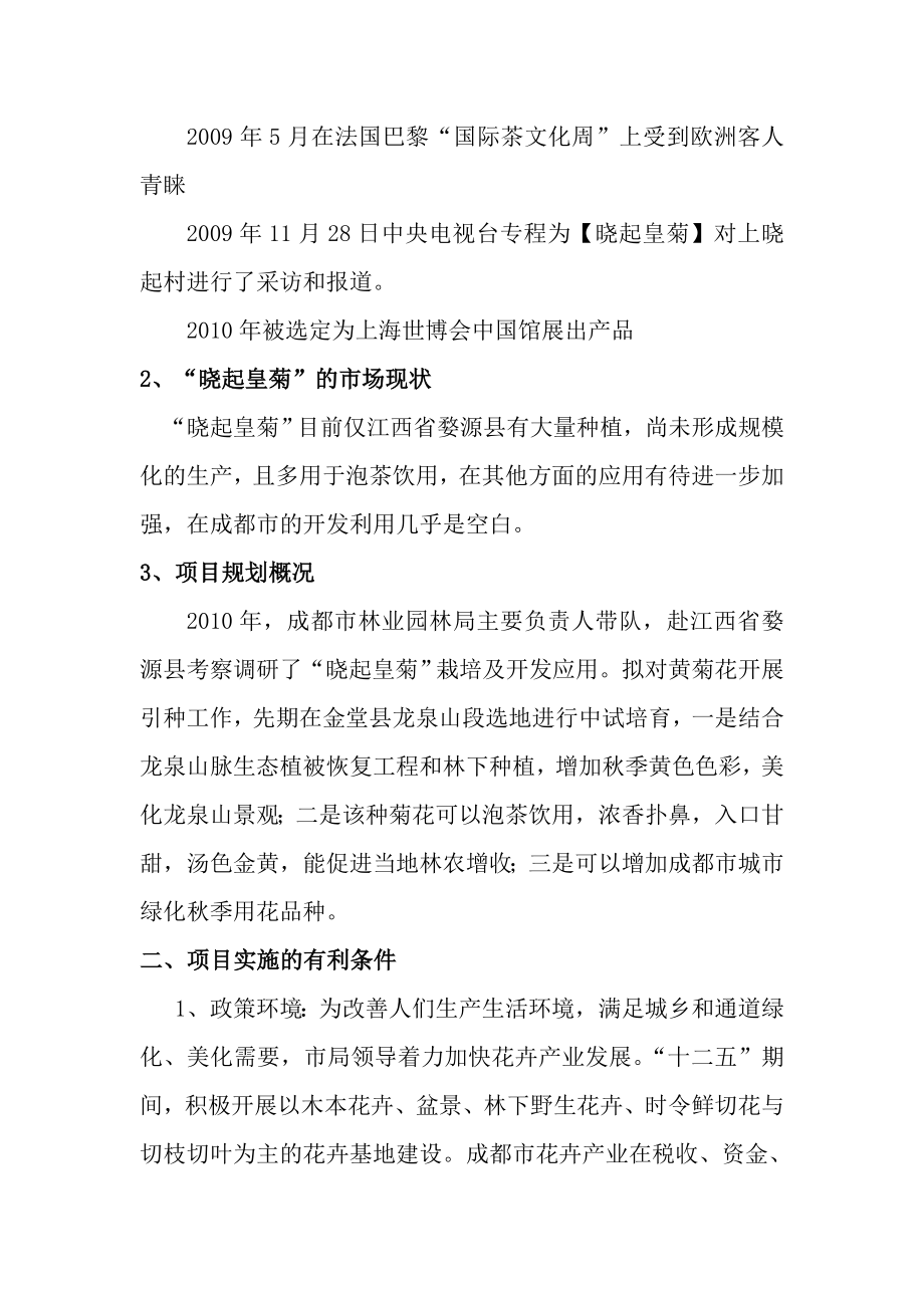 皇菊栽培可行性分析报告.doc_第2页