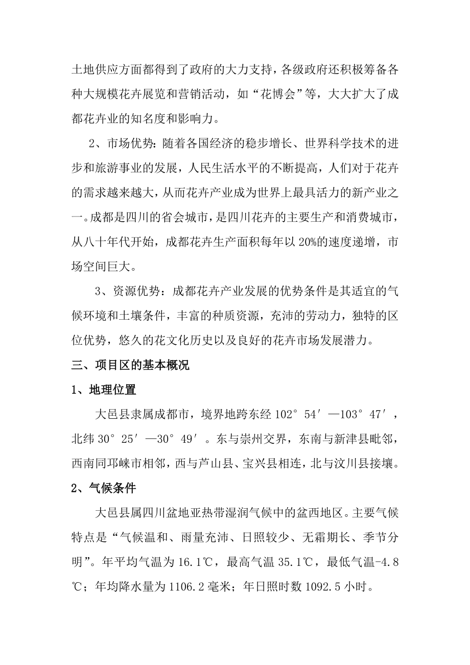 皇菊栽培可行性分析报告.doc_第3页