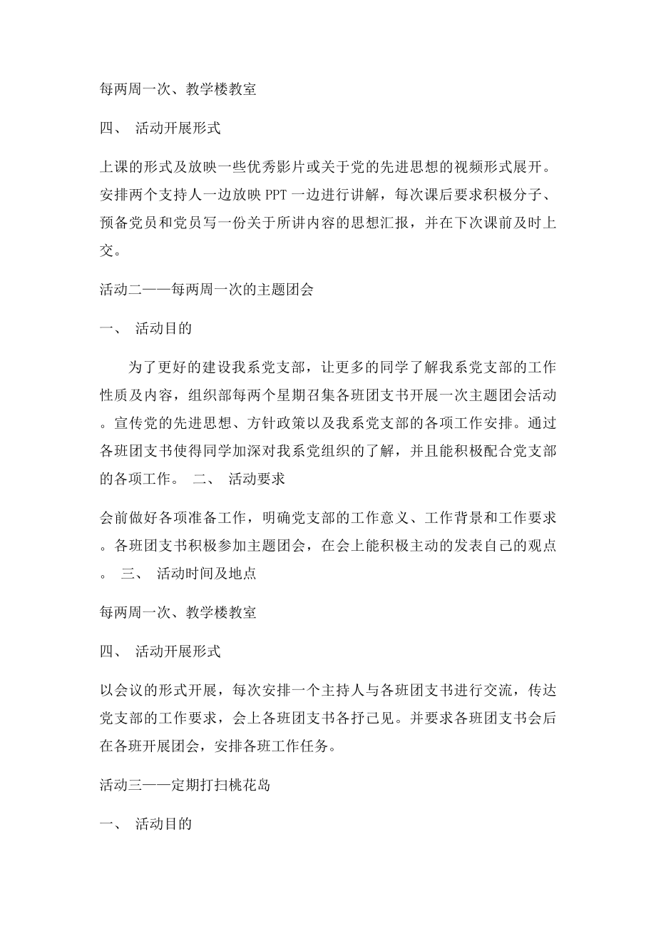 党小组活动策划书.docx_第2页