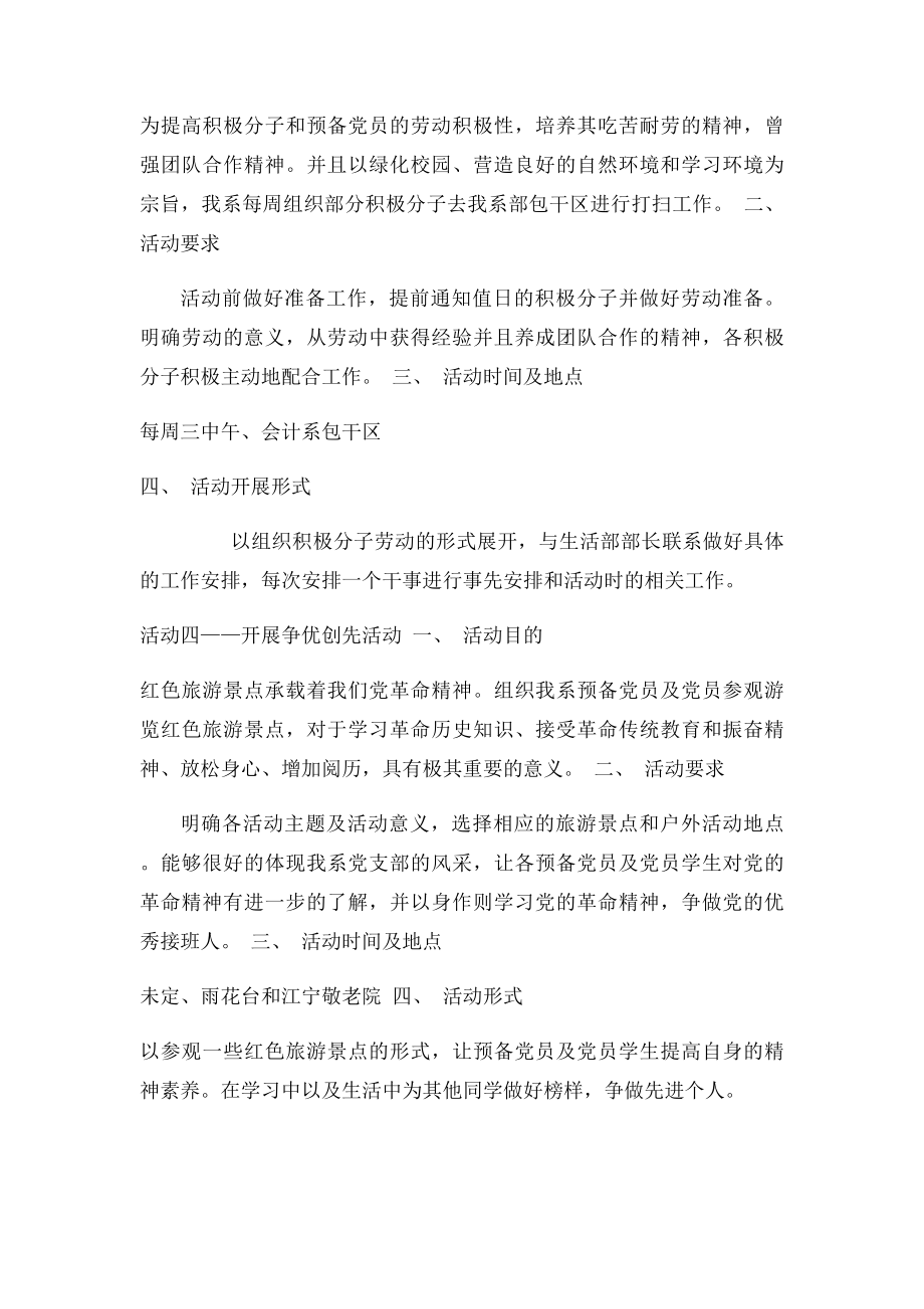 党小组活动策划书.docx_第3页