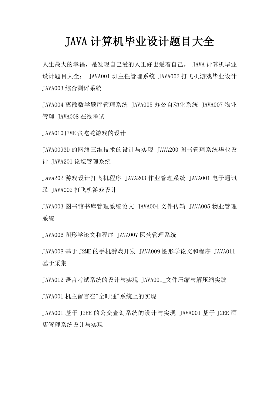 JAVA计算机毕业设计题目大全.docx_第1页