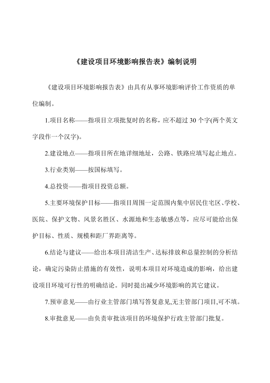 力量冷链3万吨大型现代化冷库项目建设项目环境影响报告表.doc_第2页