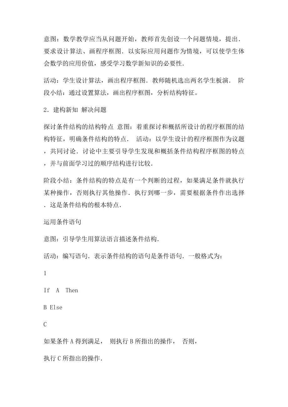 《条件语句》教学设计.docx_第2页