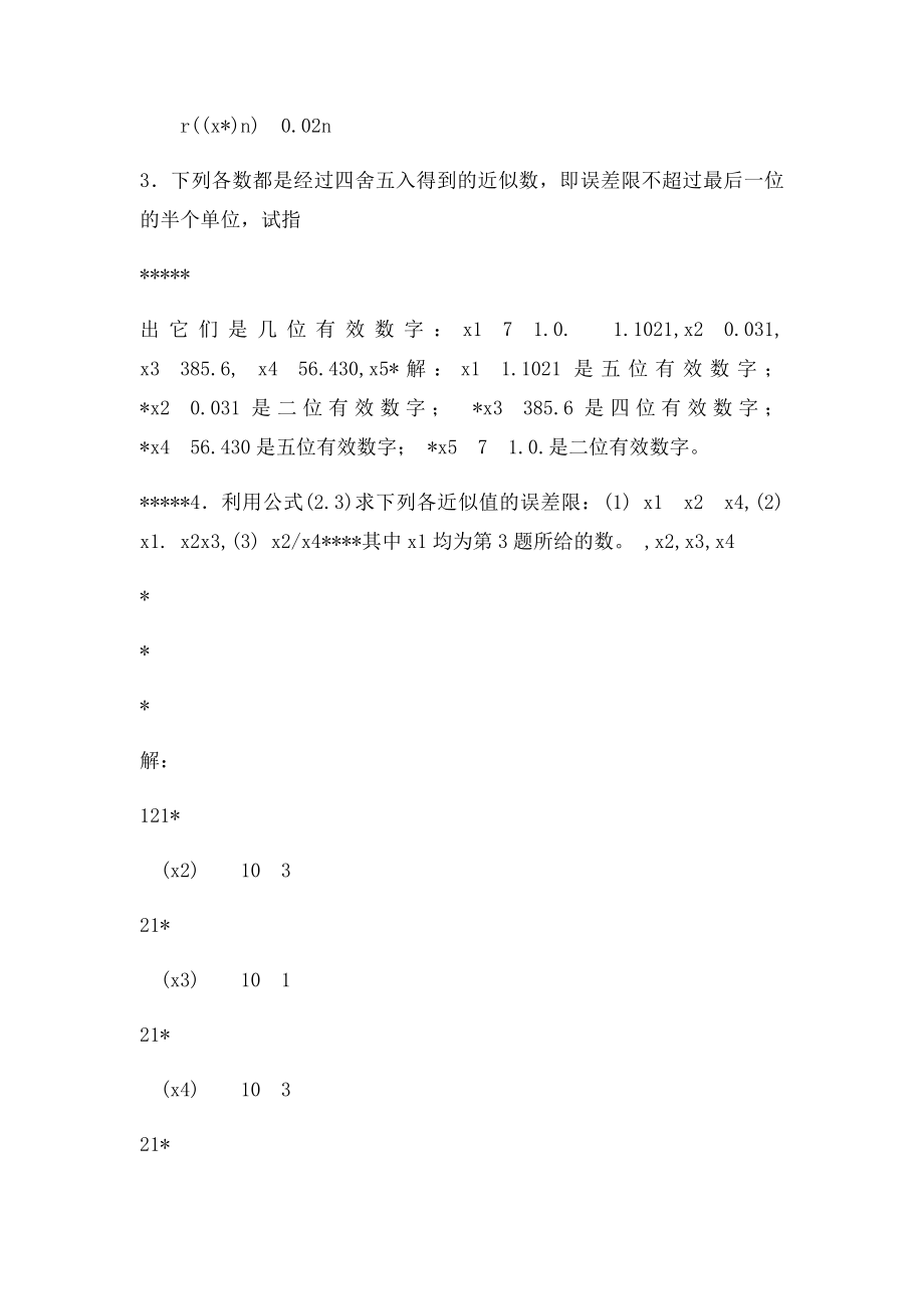 数值分析第五全答案cha.docx_第2页