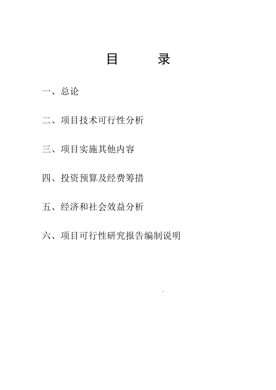 内置百叶中空玻璃项目研究与应用可行性研究报告102389.doc_第2页