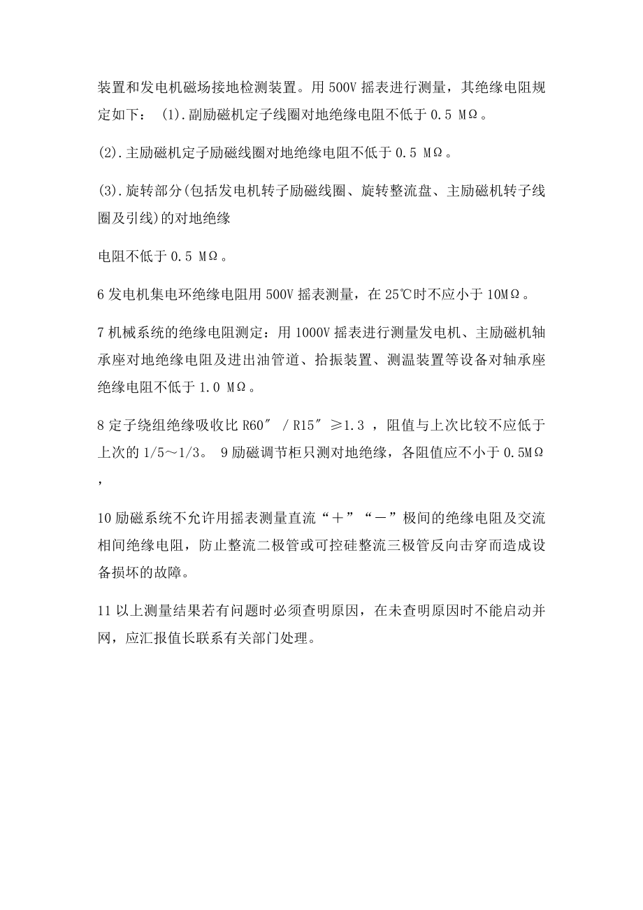 发电机轴承绝缘电阻和轴电压测量.docx_第2页