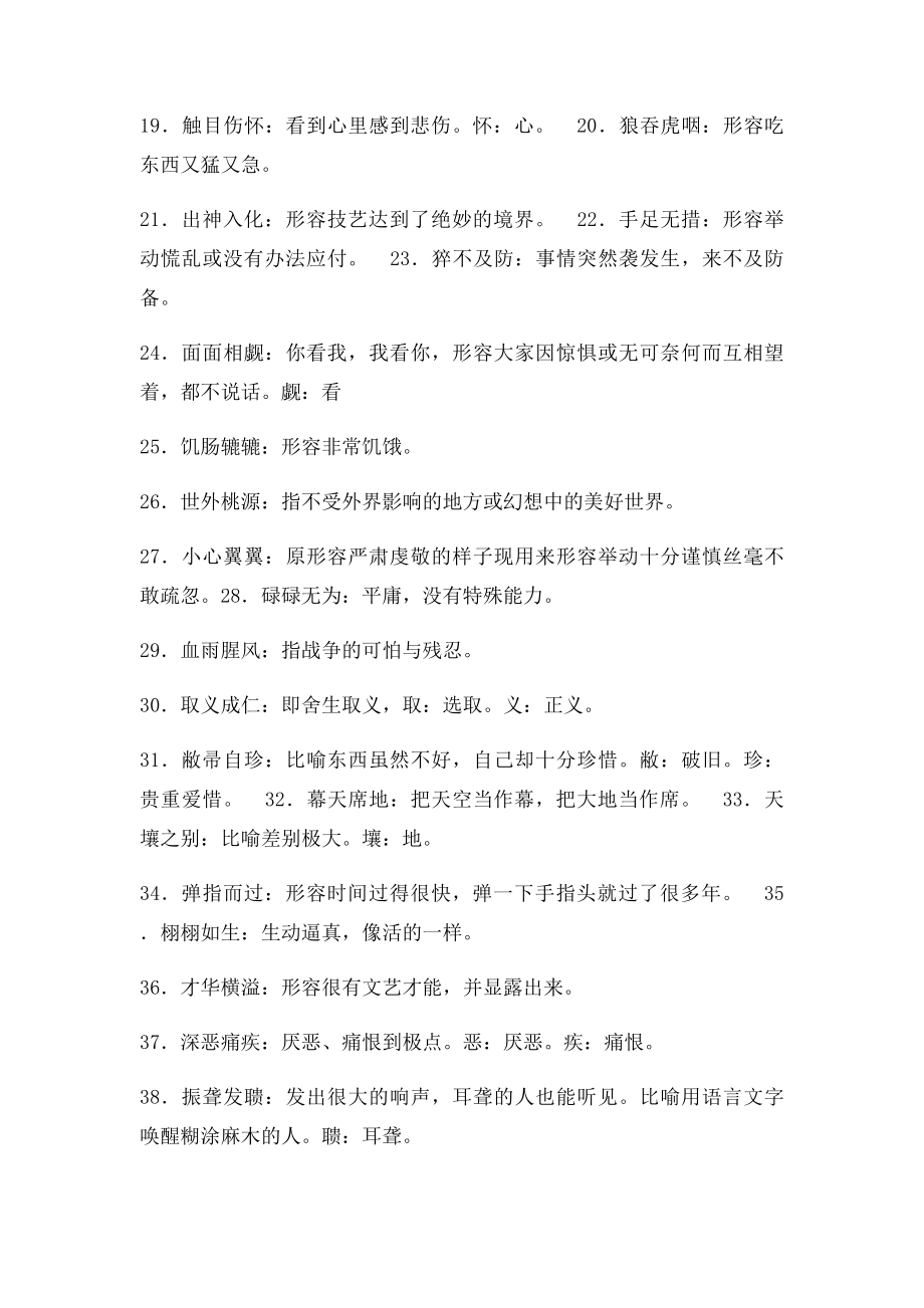 初中语文常用成语及解释.docx_第2页