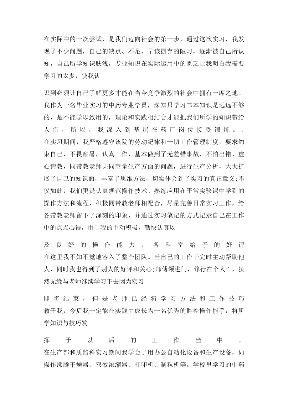 中药房实习个人总结.docx_第2页