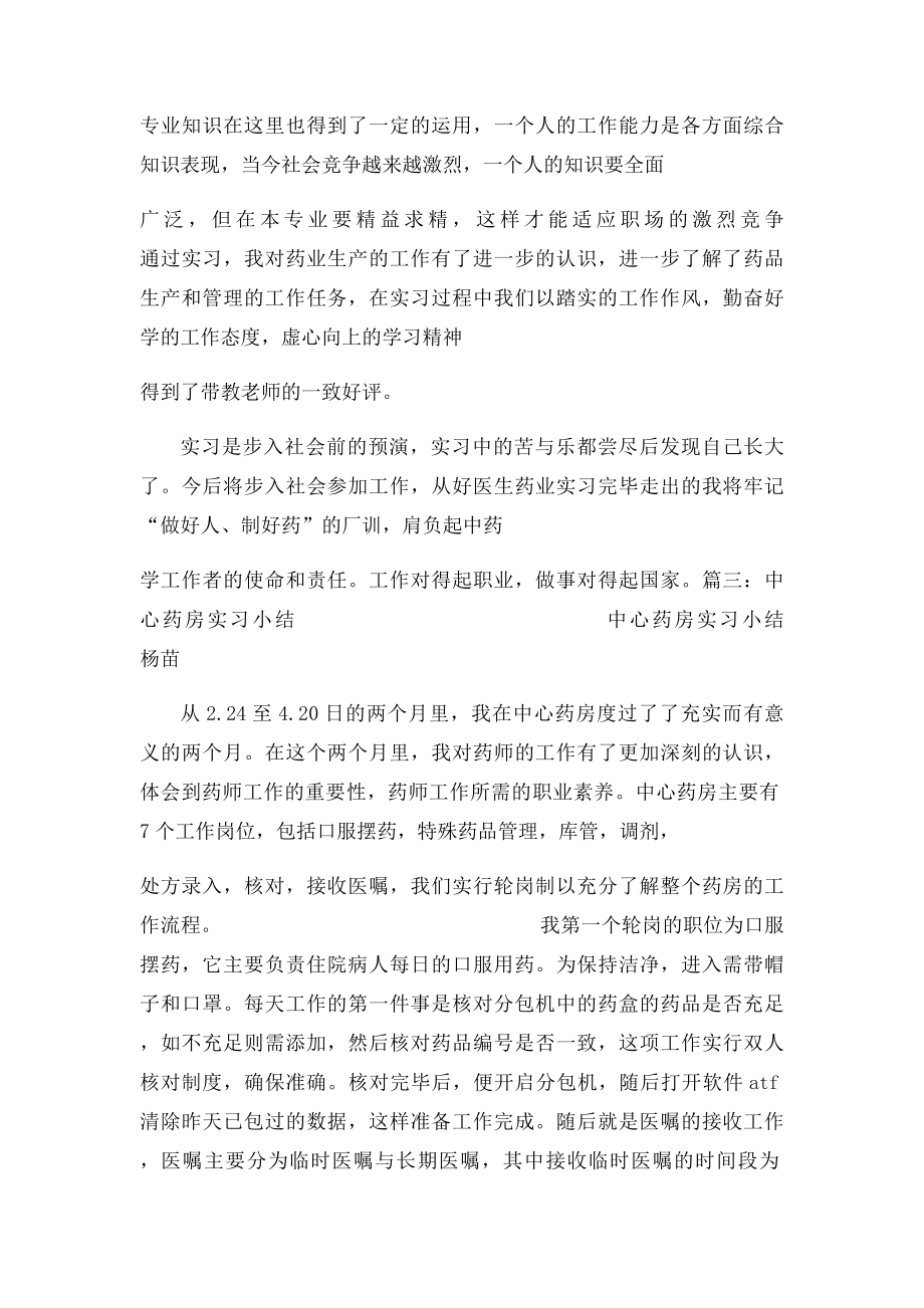 中药房实习个人总结.docx_第3页