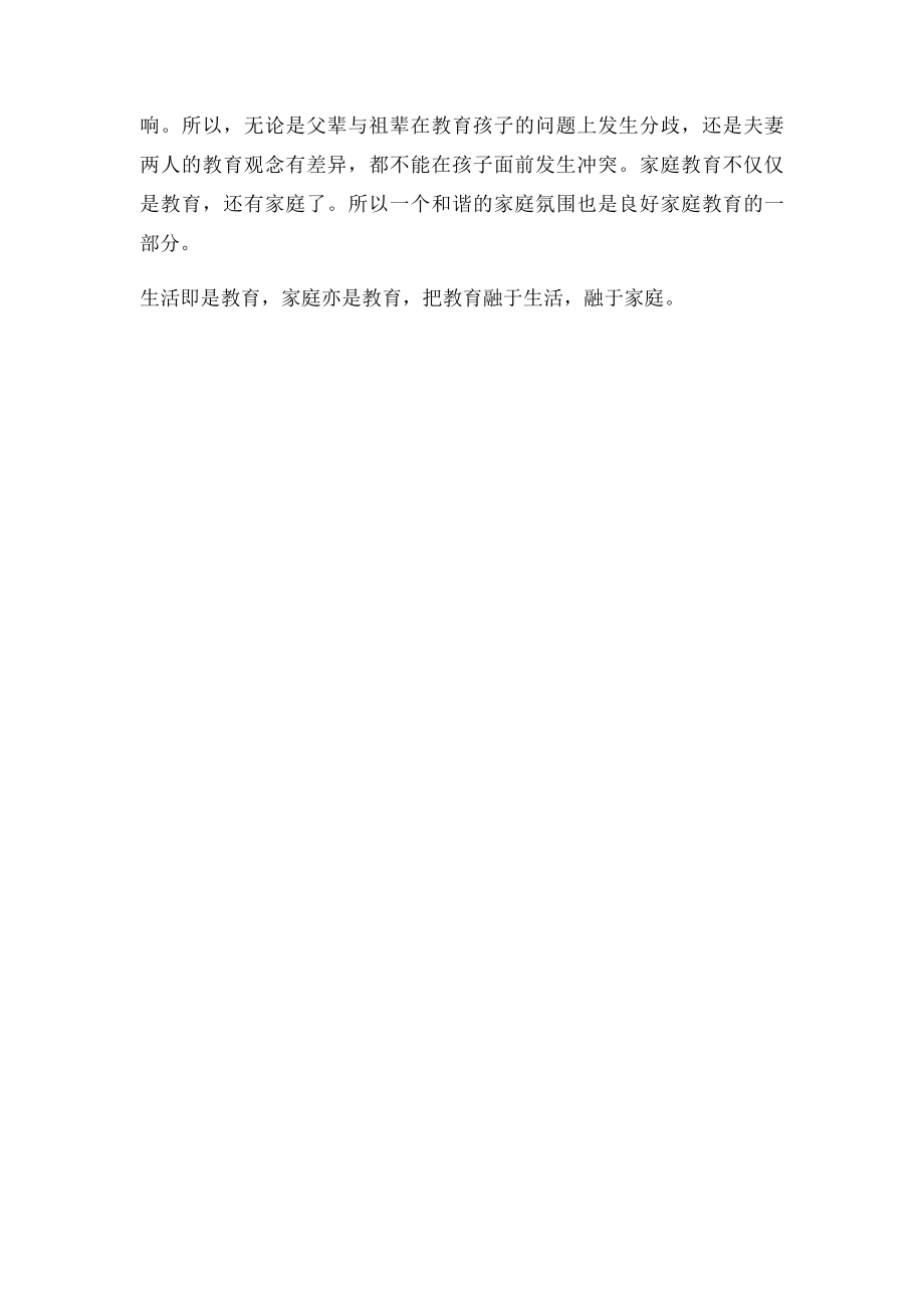 家庭教育征文.docx_第3页