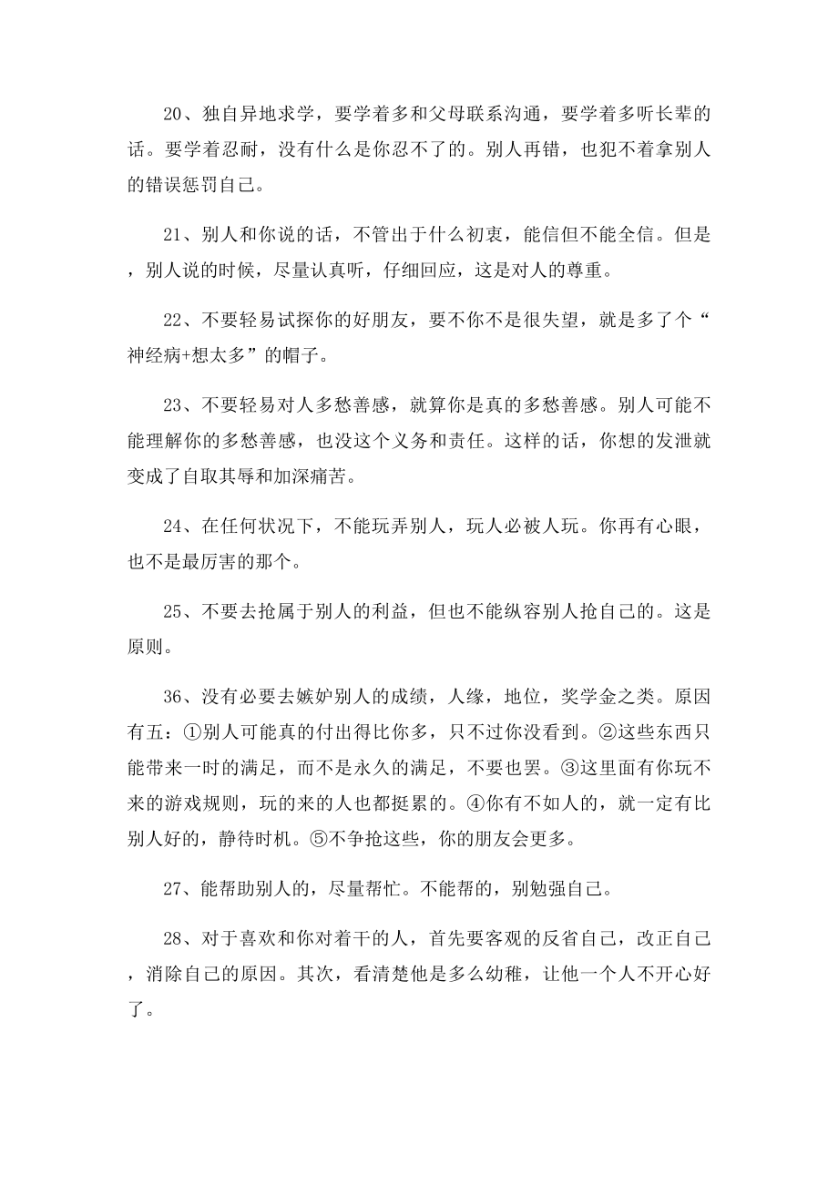 人活着必须图个清醒,看看这30句箴言你就明白了.docx_第3页