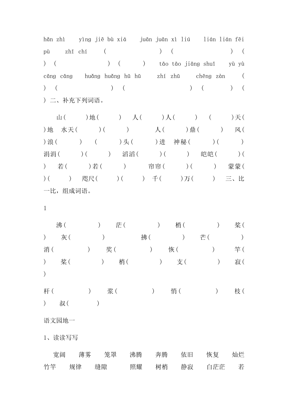 人教四年级上册第一二单元拼音组词练习.docx_第2页