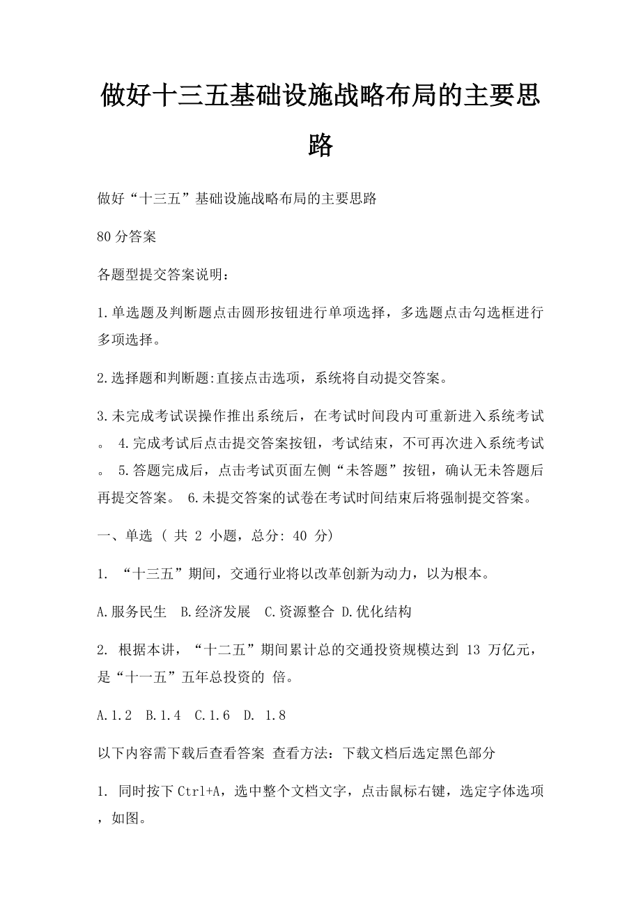 做好十三五基础设施战略布局的主要思路.docx_第1页