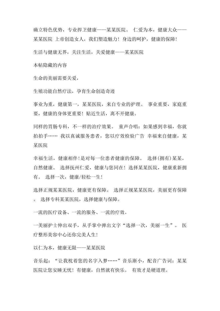 [医疗广告语] 莆系医疗医院广告语集合.docx_第3页