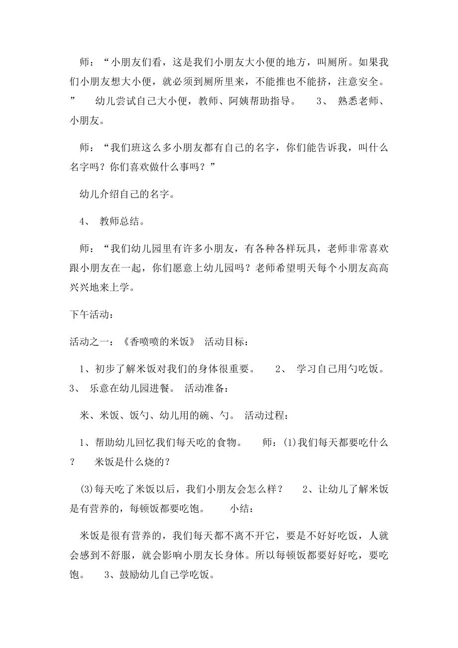 小班第一周教育活动方案.docx_第2页