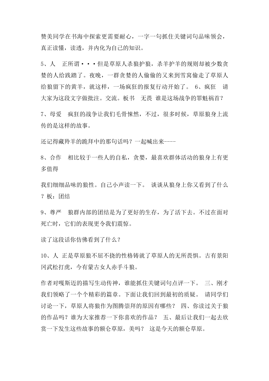 狼图腾 教案.docx_第3页