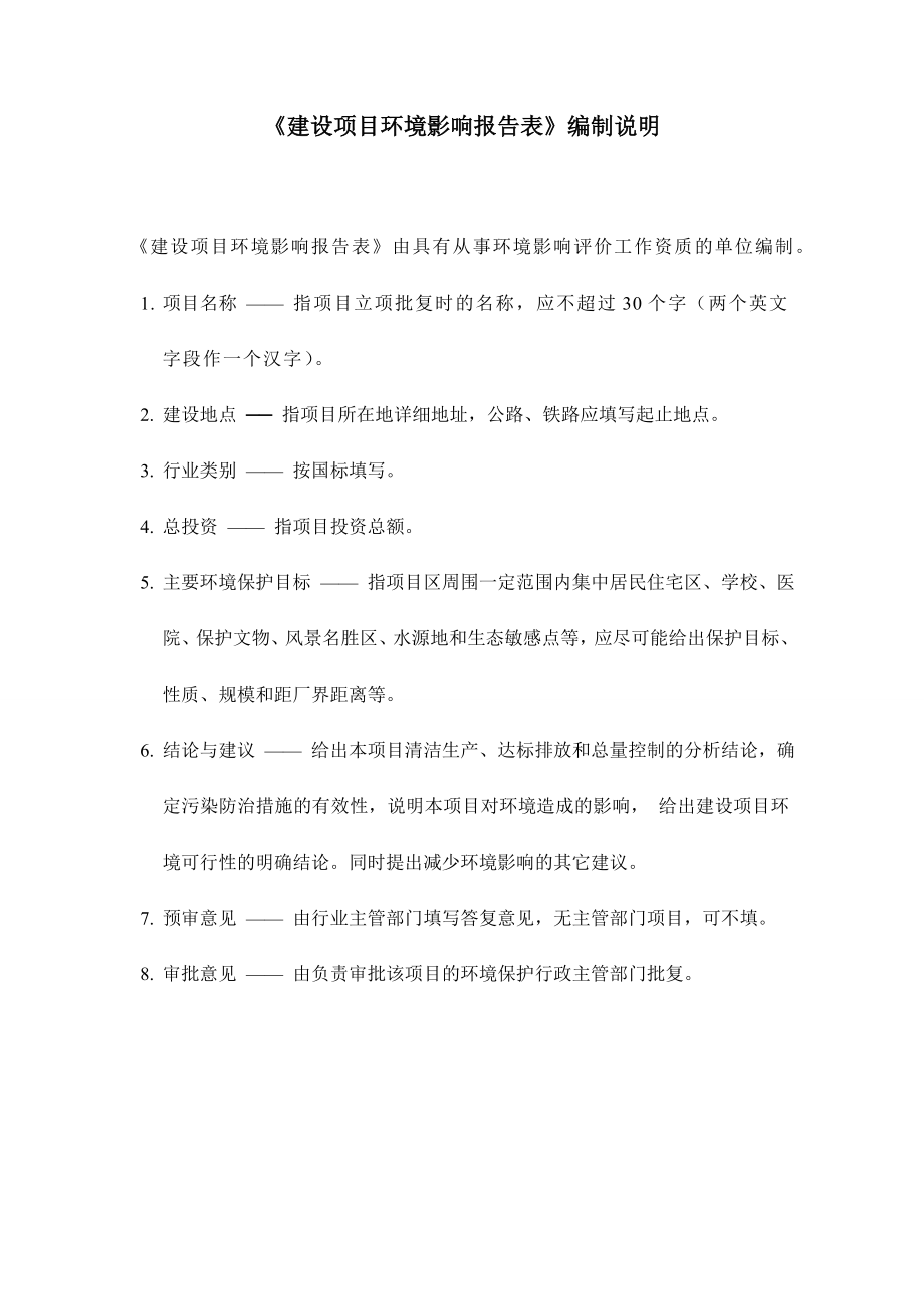 百黠仓储一期项目建设项目环境影响报告表.doc_第3页