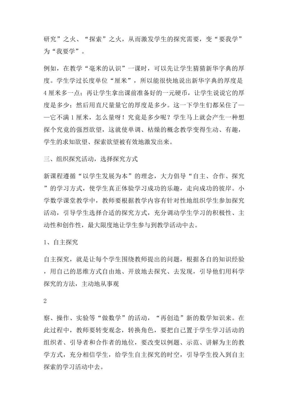 在动手操作中培养学生自主合作探究的能力.docx_第3页