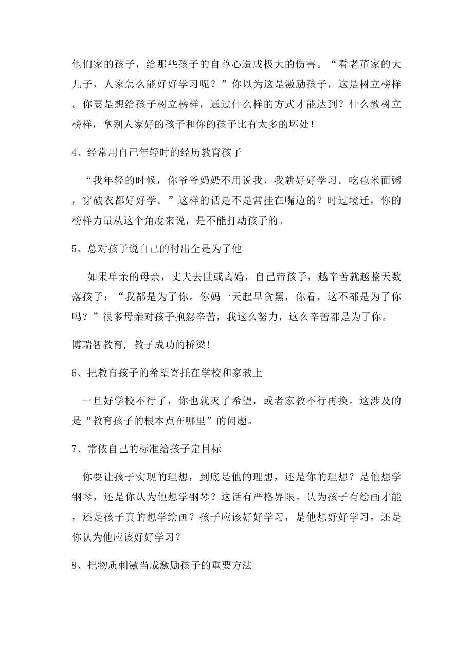 你敢测评你是合格的家长吗？测试后有答案.docx_第3页