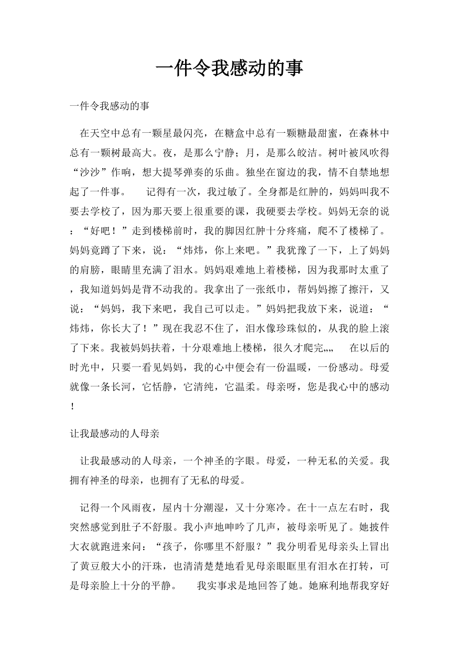 一件令我感动的事.docx_第1页