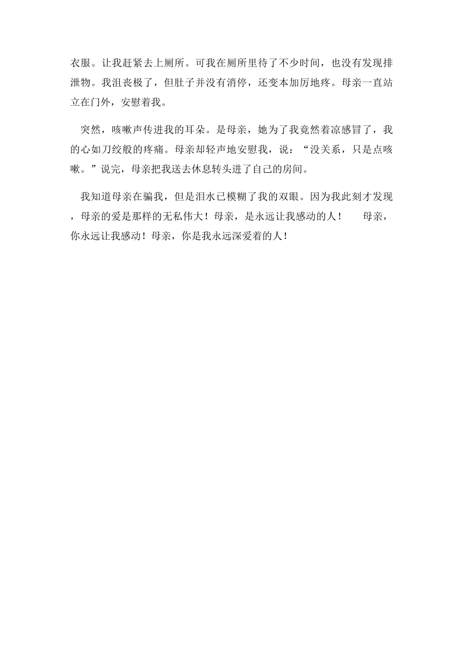 一件令我感动的事.docx_第2页