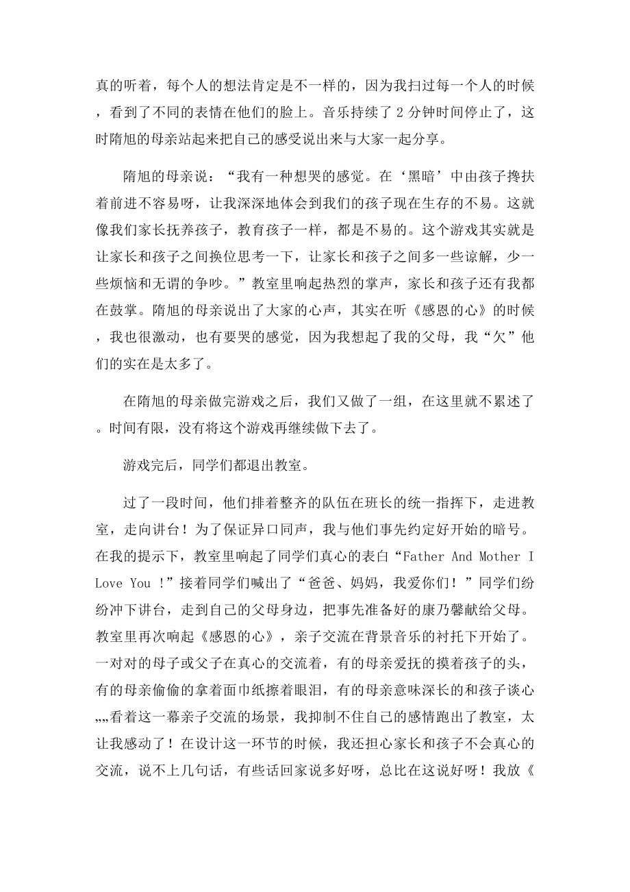 家长会后的思考.docx_第2页