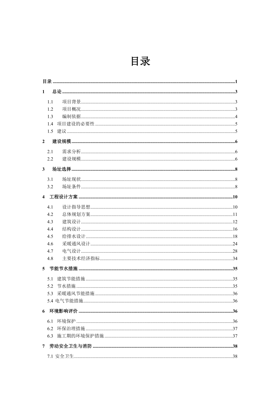 公共卫生中心建设项目可行性研究报告.doc_第1页