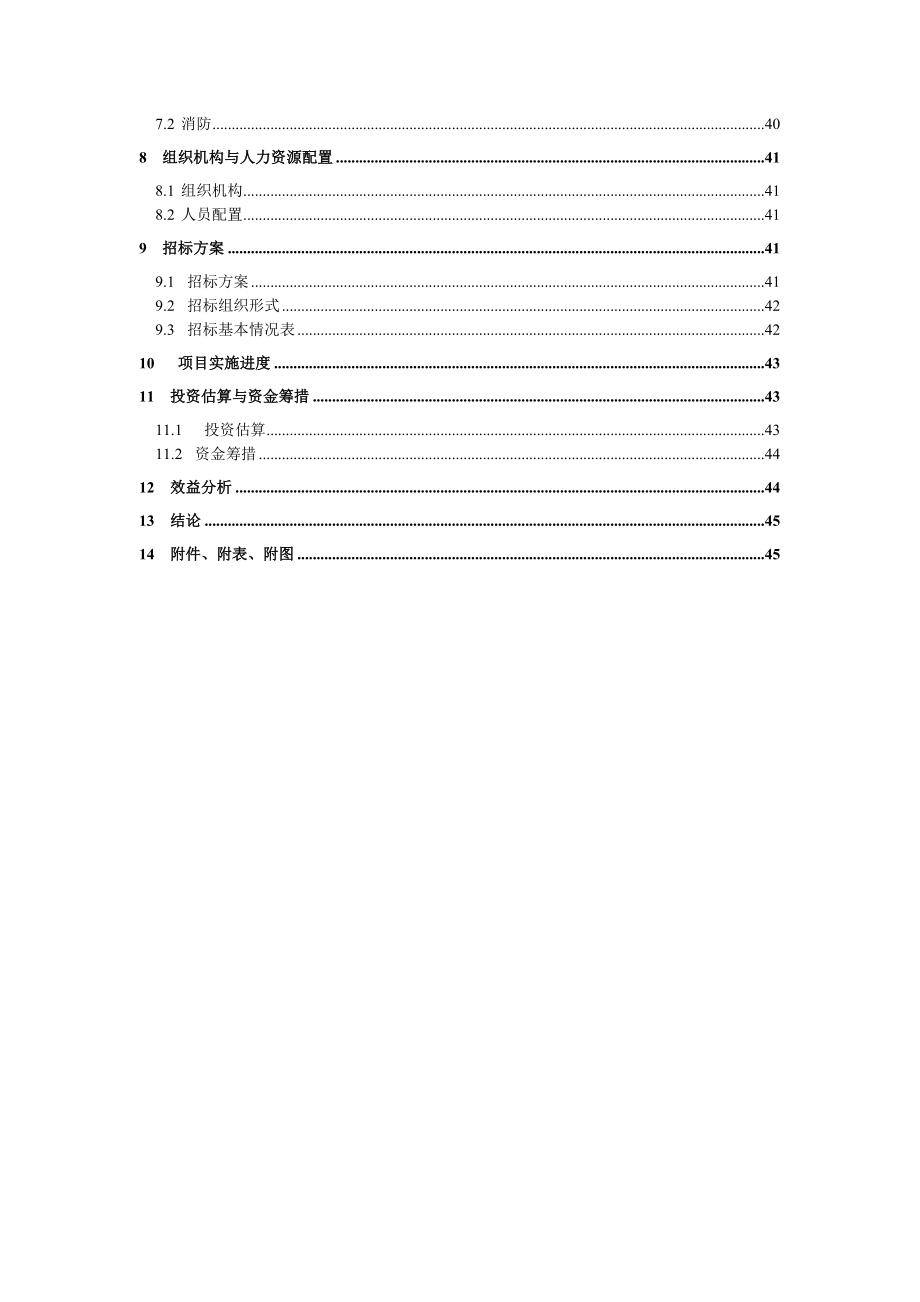 公共卫生中心建设项目可行性研究报告.doc_第2页