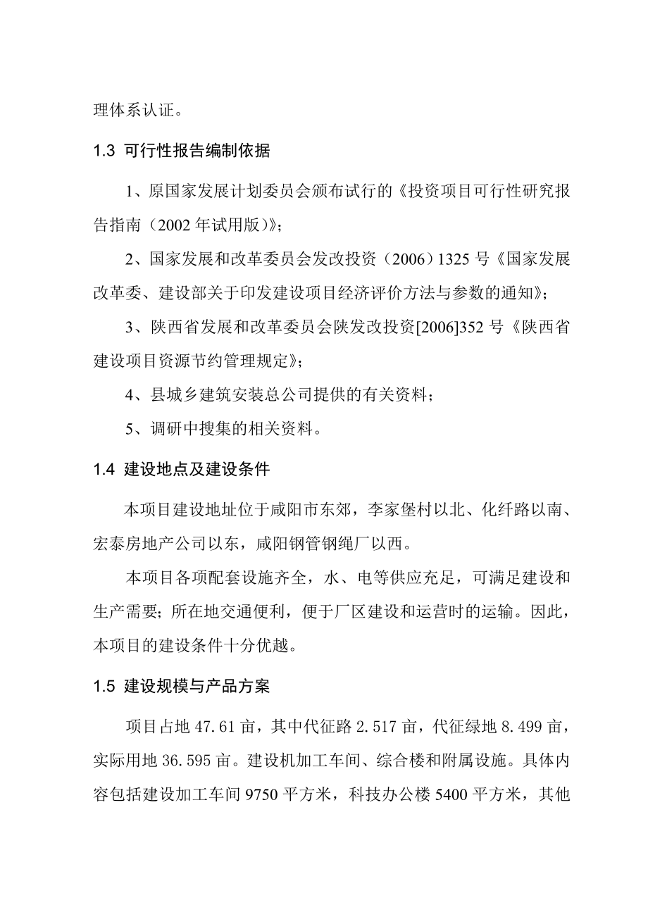 某公司不锈钢水暖管件系列产品产业化建设项目可行性研究报告 .doc_第2页