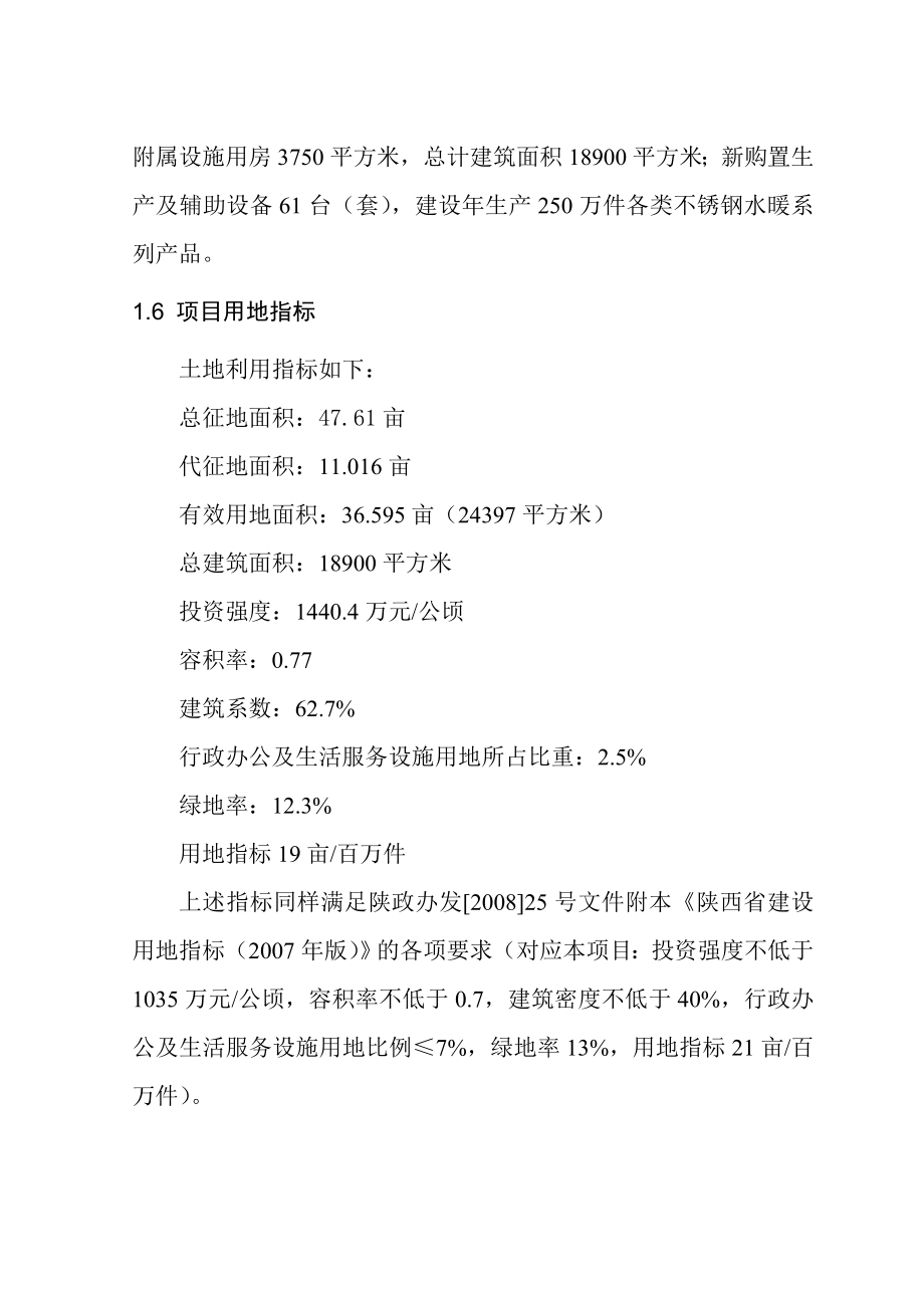 某公司不锈钢水暖管件系列产品产业化建设项目可行性研究报告 .doc_第3页