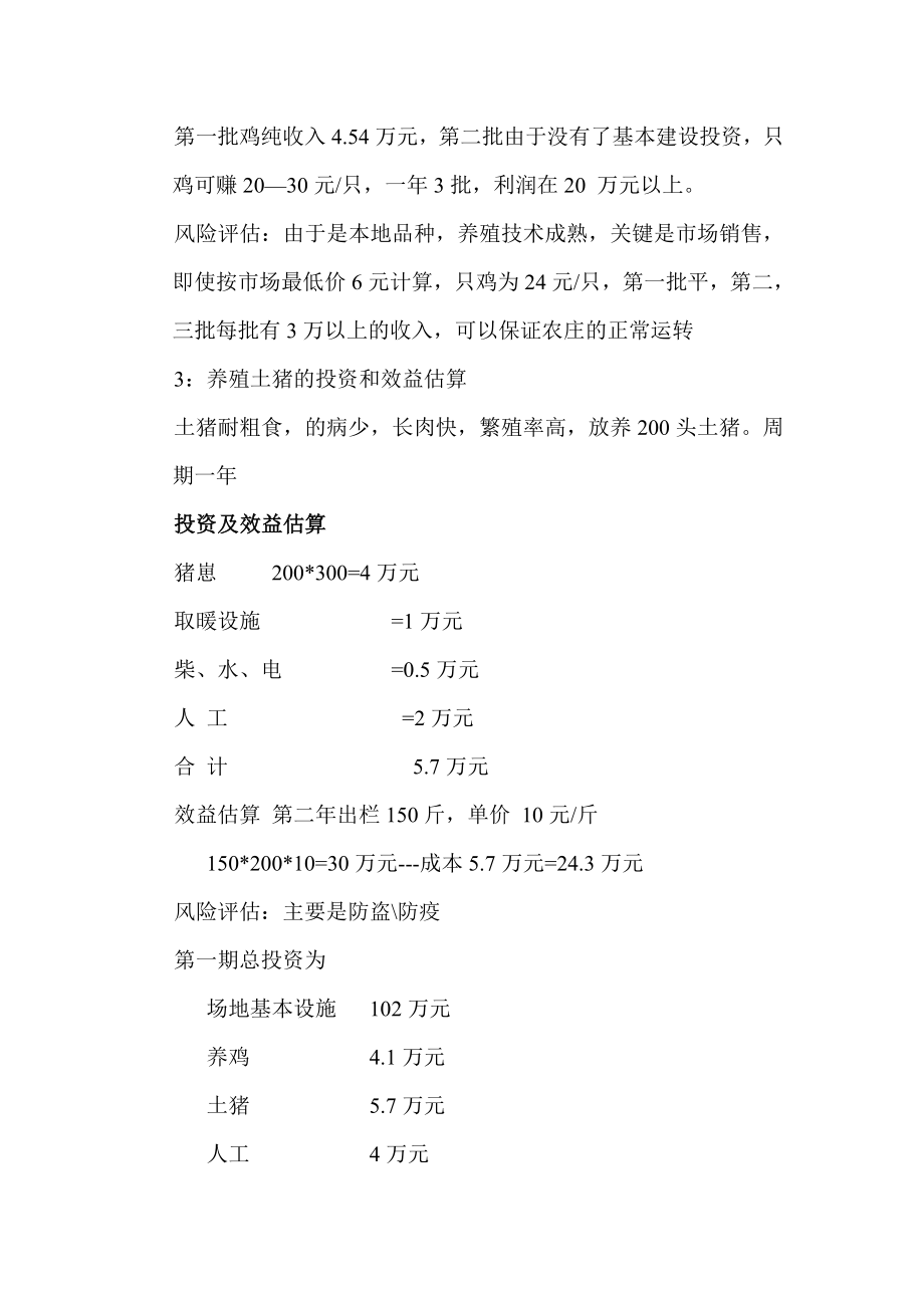 生态农庄项目开发计划书.doc_第3页