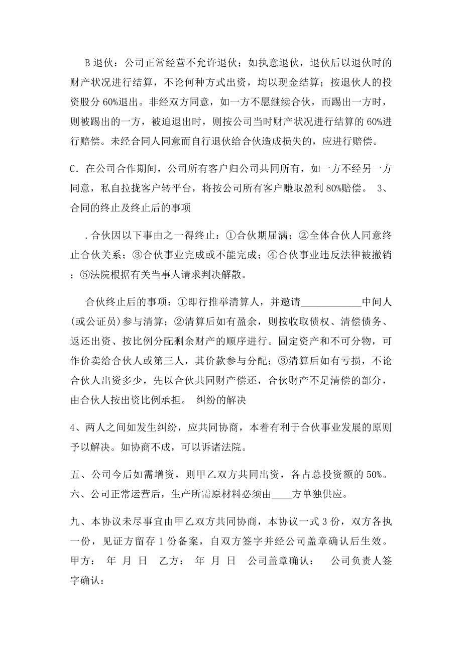 公司股份合作协议书.docx_第2页