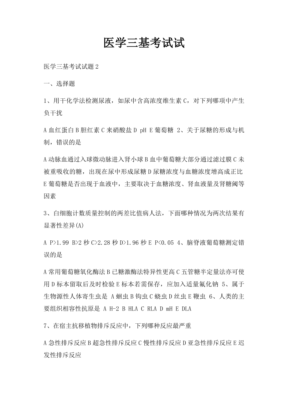 医学三基考试试.docx_第1页