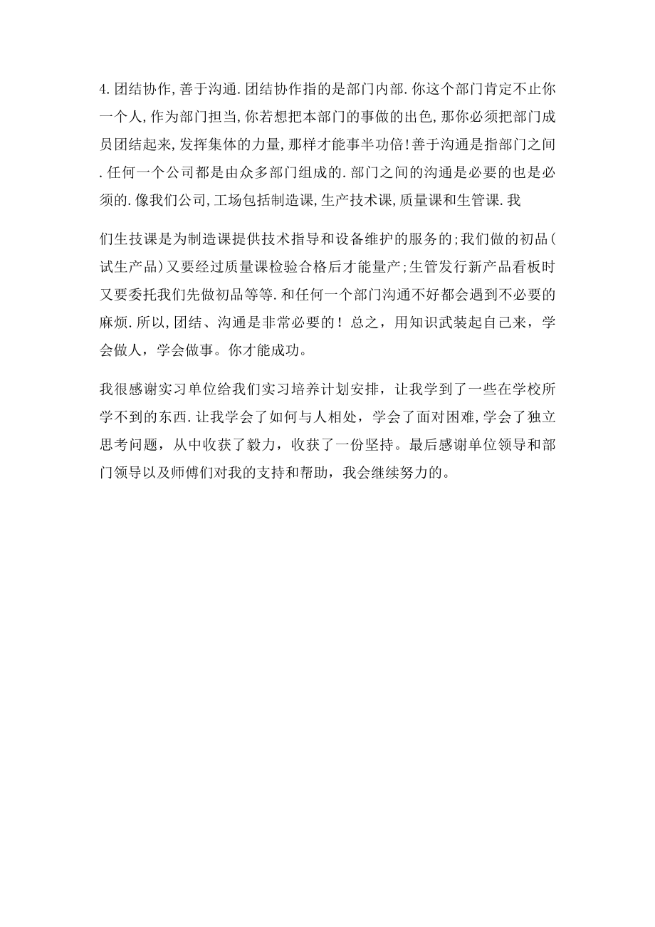 实习业务收获和体会.docx_第3页