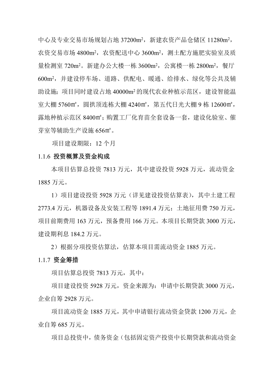 农资产品物流中心及现代农业示范服务基地建设项目可行性研究报告.doc_第2页