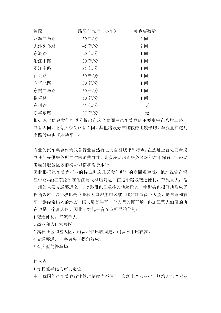 关于公司开设汽车美容店的可行性分析报告06952.doc_第2页