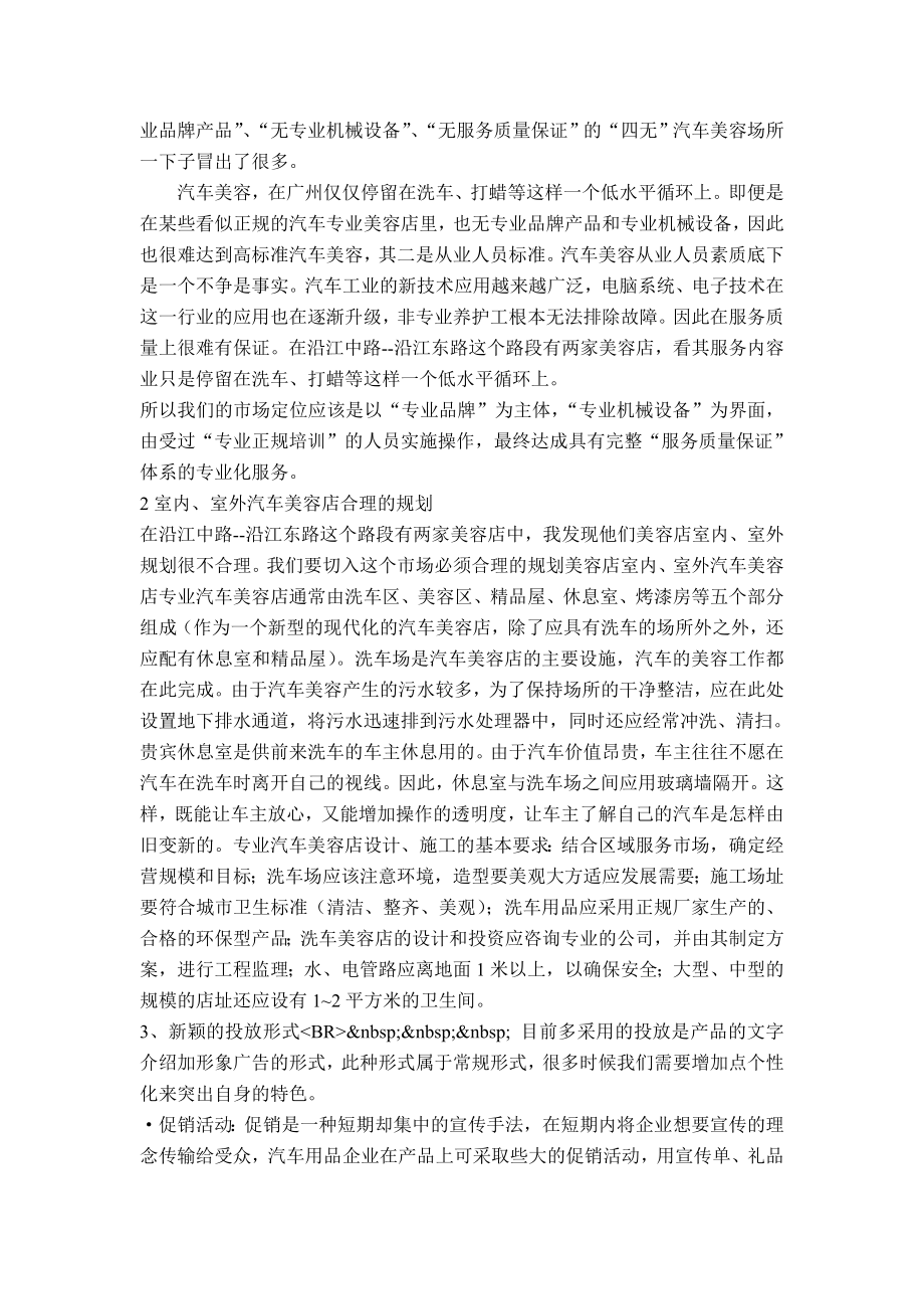 关于公司开设汽车美容店的可行性分析报告06952.doc_第3页