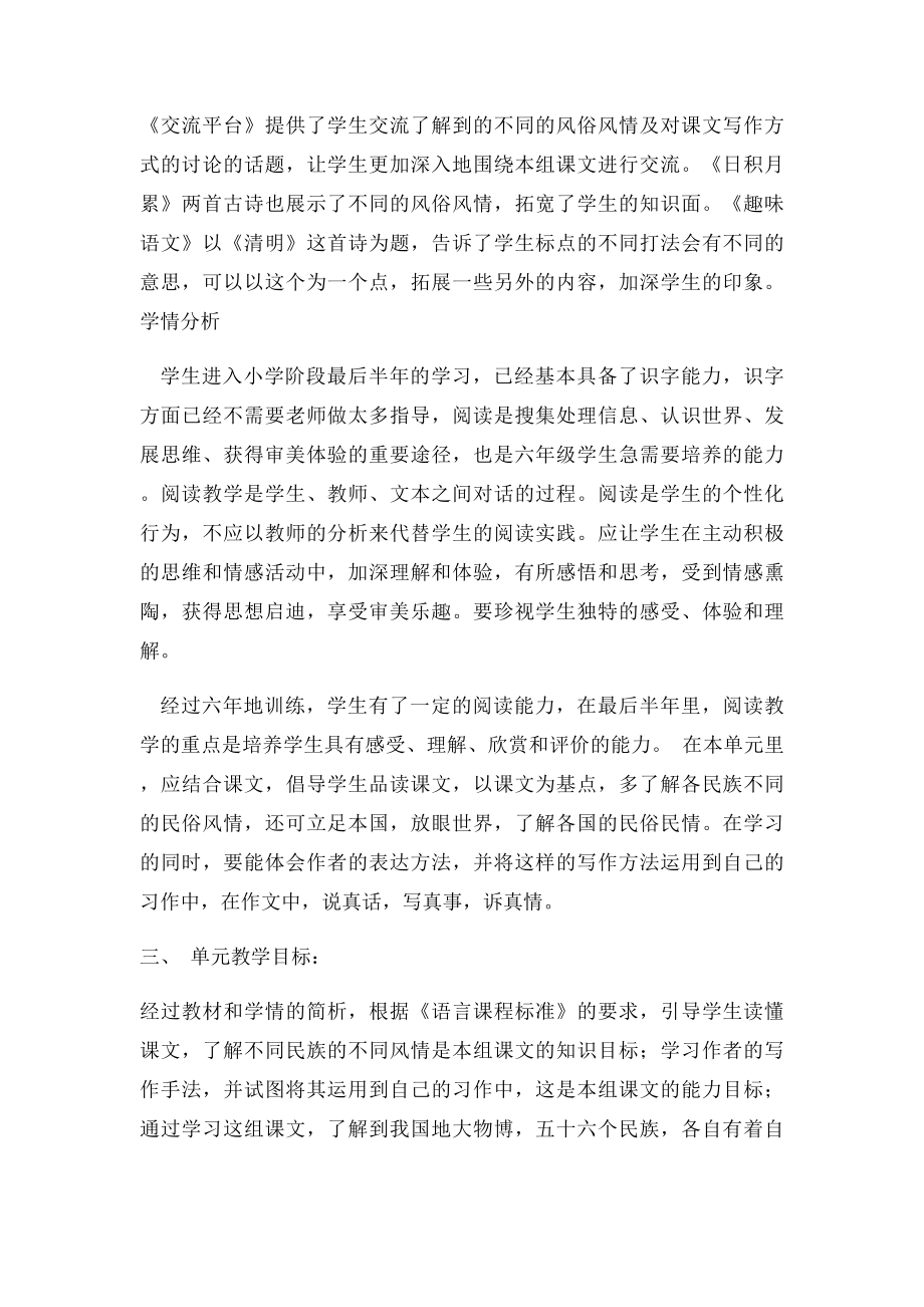 六年级下册语文第二单元集备教案.docx_第2页