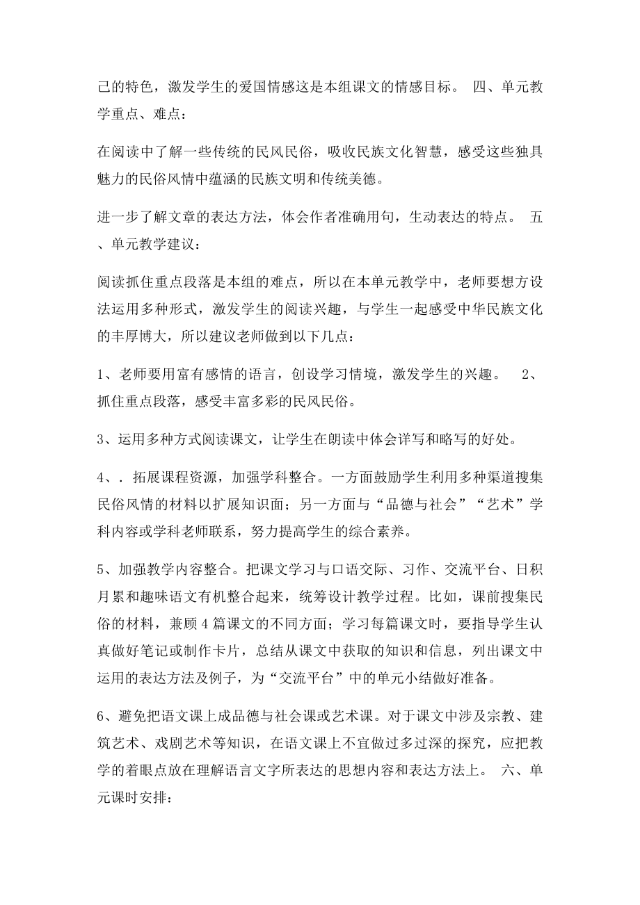 六年级下册语文第二单元集备教案.docx_第3页