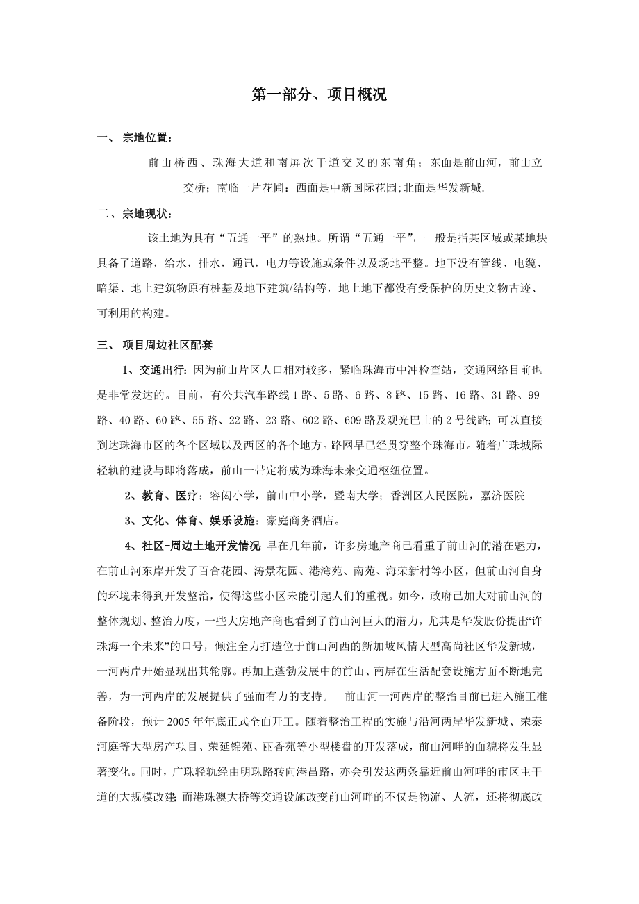 六福国际项目可行性研究报告（优秀）.doc_第3页